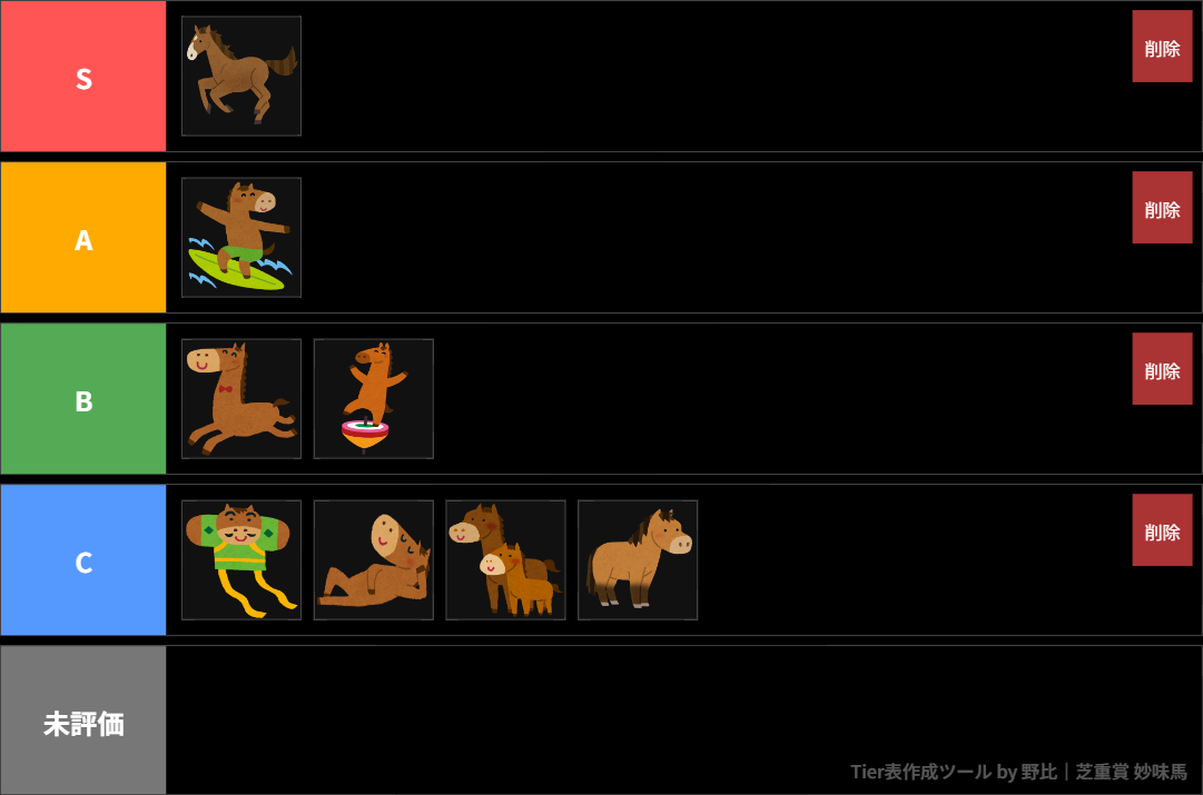 tier表 メーカー